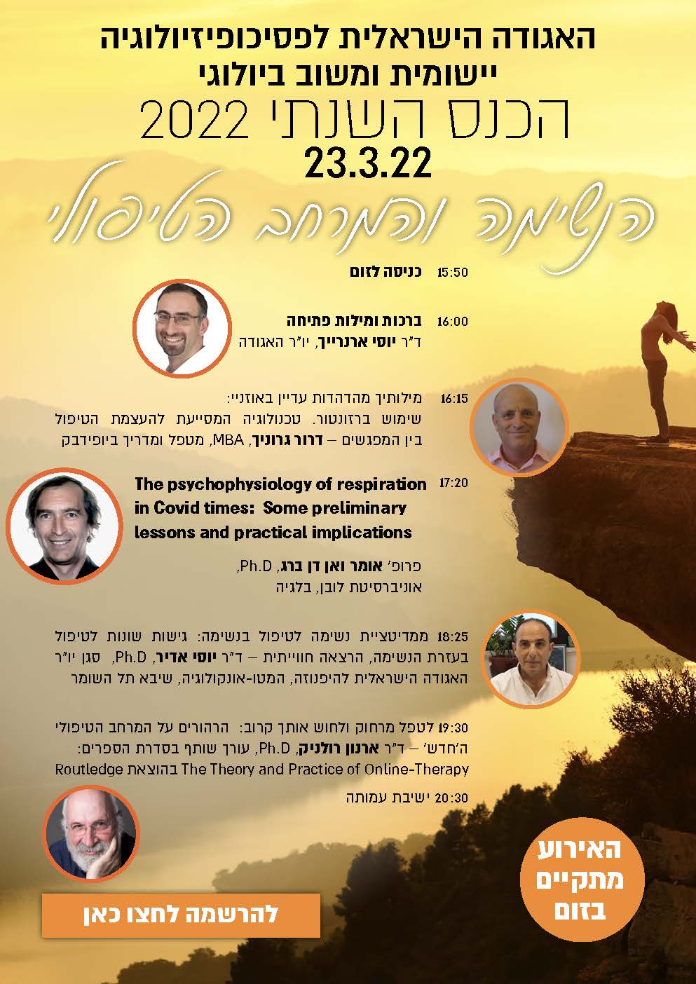 הנכס השנתי - נשימה והמרחב הטיפולי